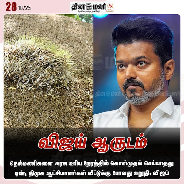விஜய் ஆருடம் 