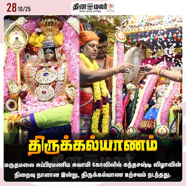 திருக்கல்யாணம்