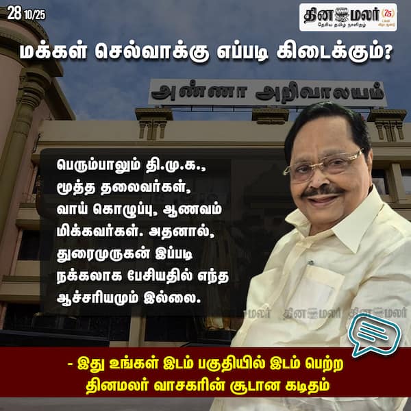 மக்கள் செல்வாக்கு எப்படி கிடைக்கும்? 