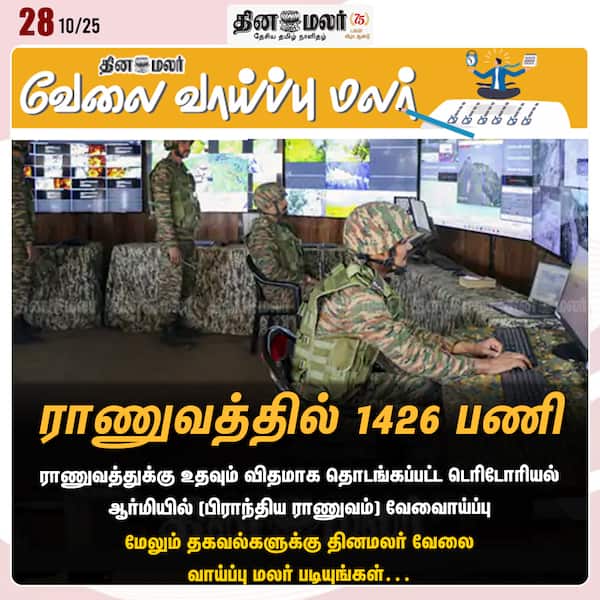 ராணுவத்தில் 1426 பணி 