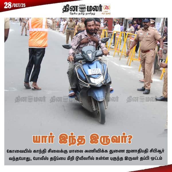 யார் இந்த இருவர்?