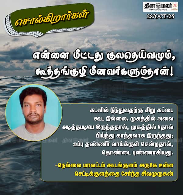 என்னை மீட்டது குலதெய்வமும் கூத்தங்குழி மீனவர்களும்தான்!