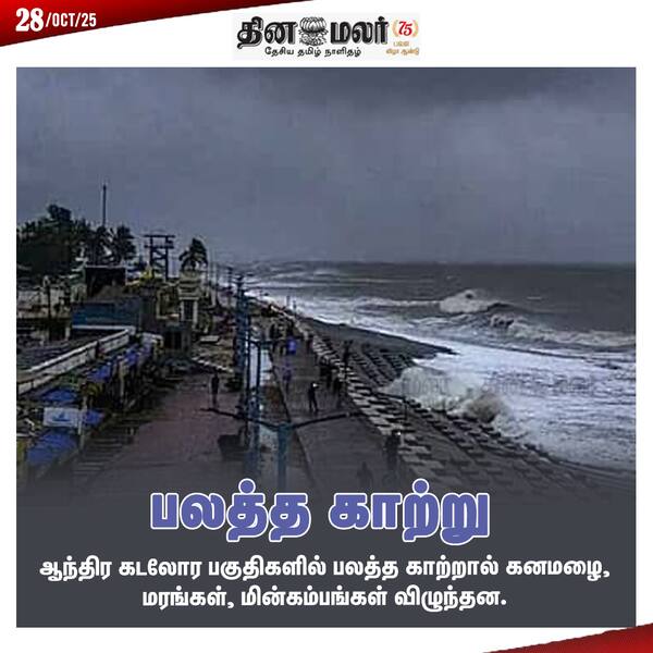 பலத்த காற்று 