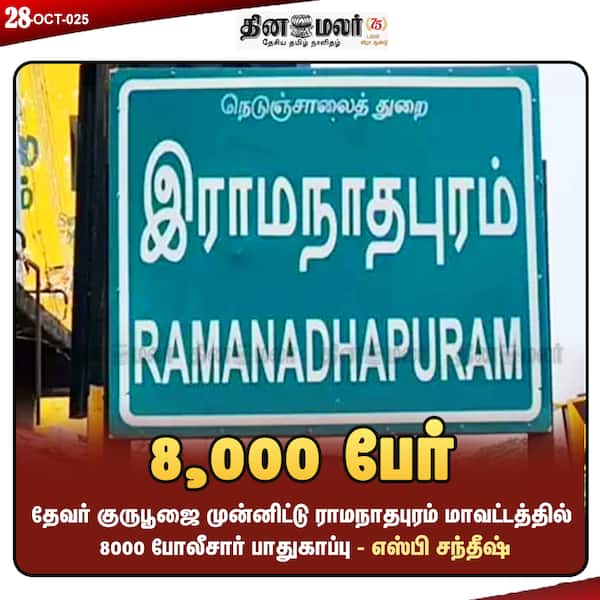 8000 பேர் 