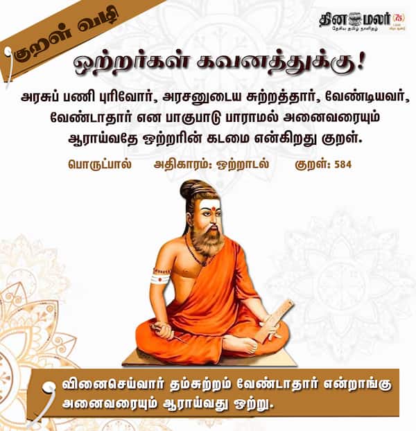 குறள் வழி ! 