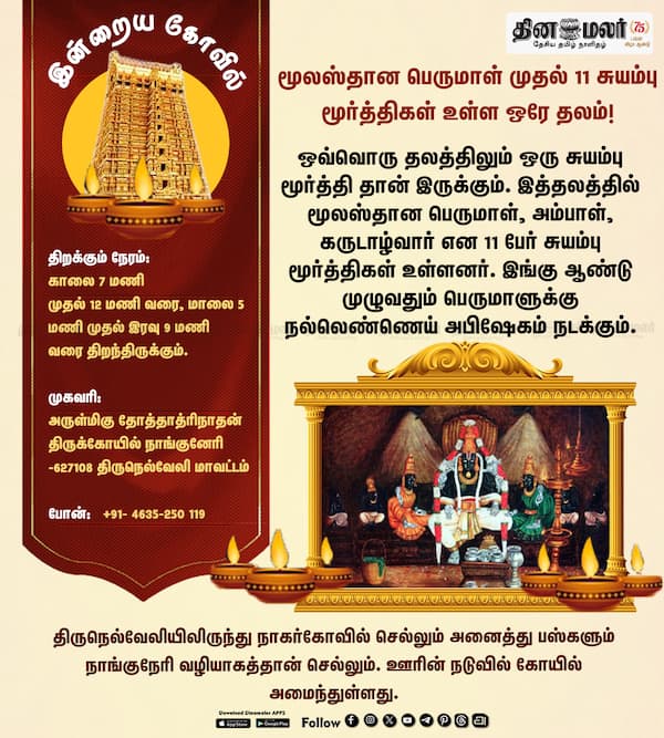 இன்றைய கோவில் 