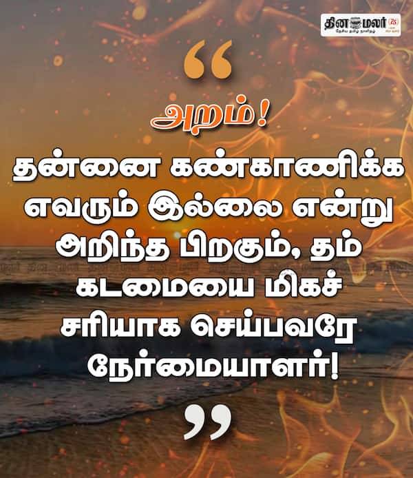 அறம் ! 