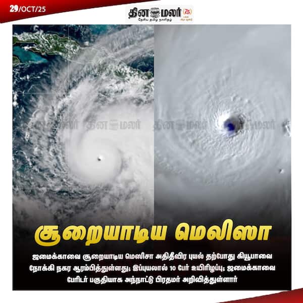 சூறையாடிய மெலிஸா 