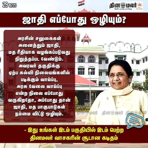 ஜாதி எப்போது ஒழியும்? 