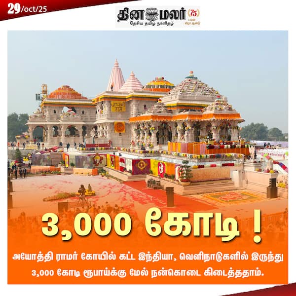 3000 கோடி !