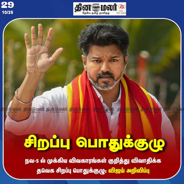 சிறப்பு பொதுக்குழு