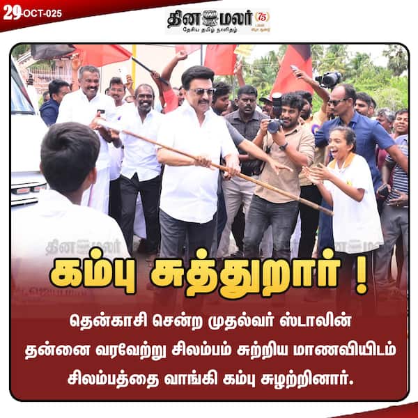 கம்பு சுத்துறார் ! 