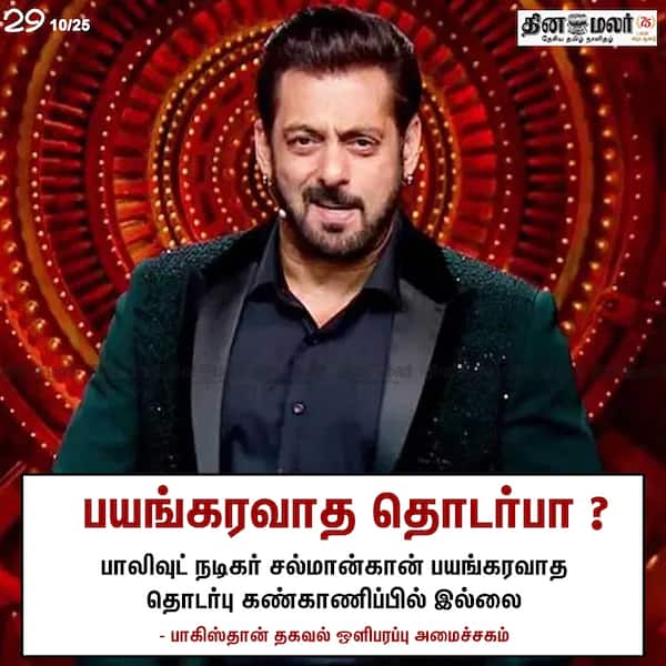 பயங்கரவாத தொடர்பா ? 