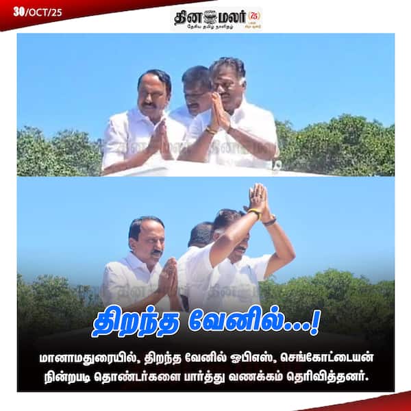 திறந்த வேனில்...! 