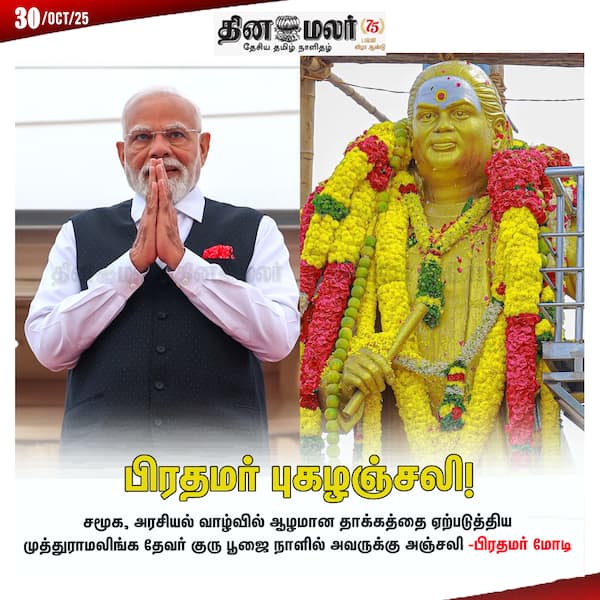 பிரதமர் புகழஞ்சலி! 