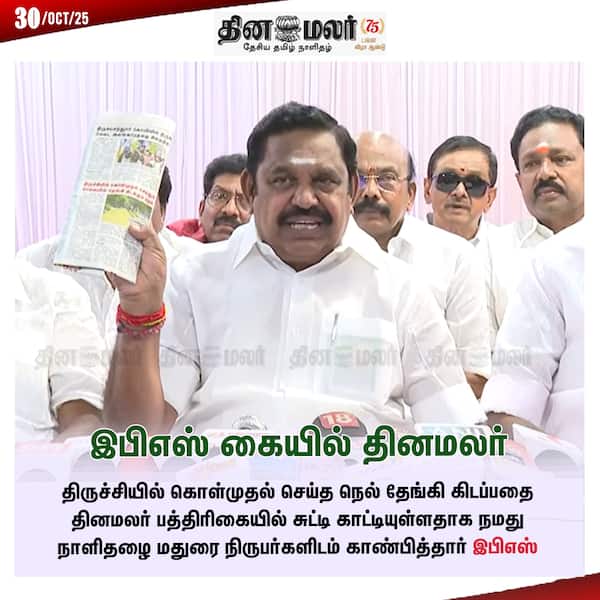 இபிஎஸ் கையில் தினமலர் 