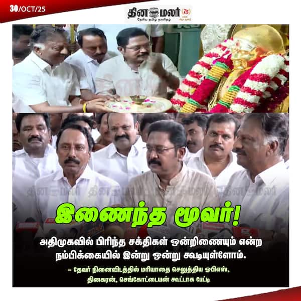 இணைந்த மூவர்! 