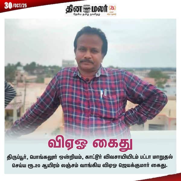 விஏஓ கைது 