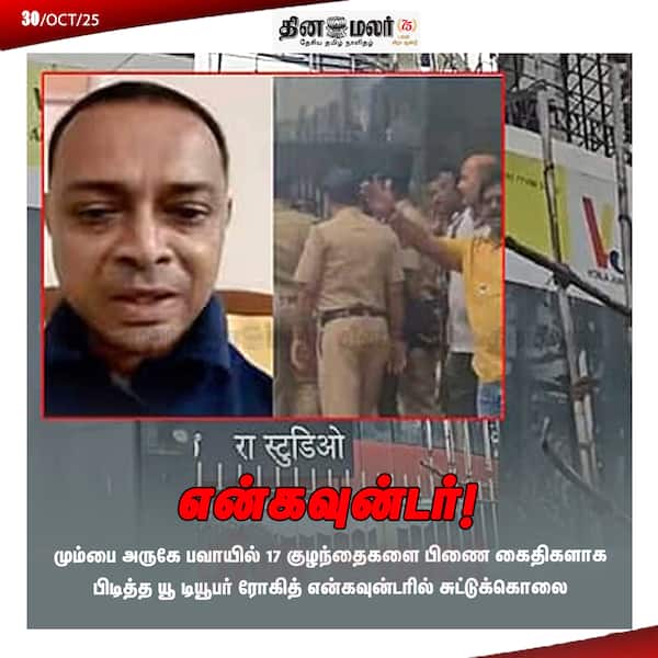 என்கவுன்டர் ! 