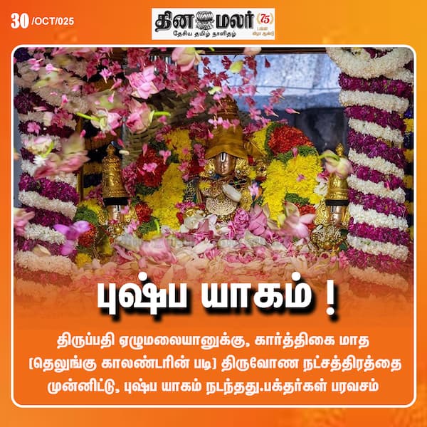 புஷ்ப யாகம் ! 