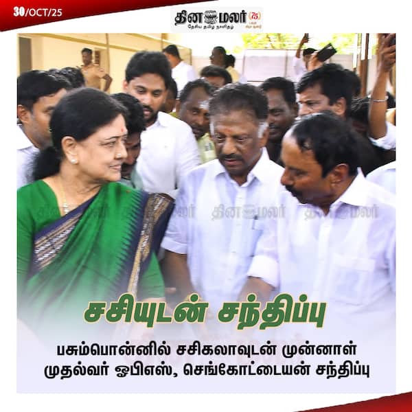 சசியுடன் சந்திப்பு 