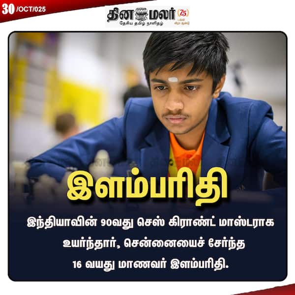 இளம்பரிதி 