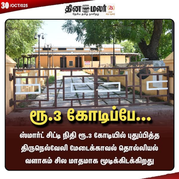 ரூ.3 கோடிப்பே... 