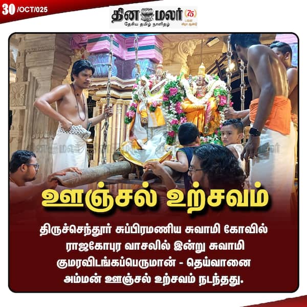 ஊஞ்சல் உற்சவம் 