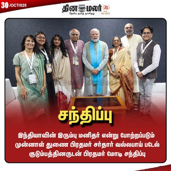 சந்திப்பு 