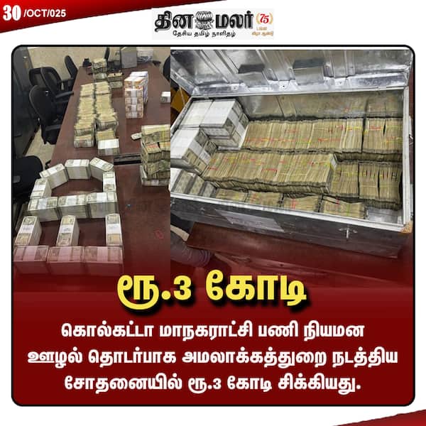 ரூ.3 கோடி 