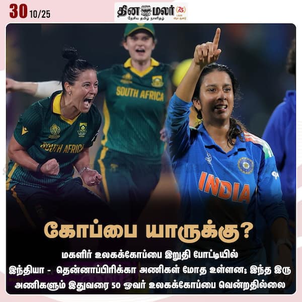 கோப்பை யாருக்கு? 