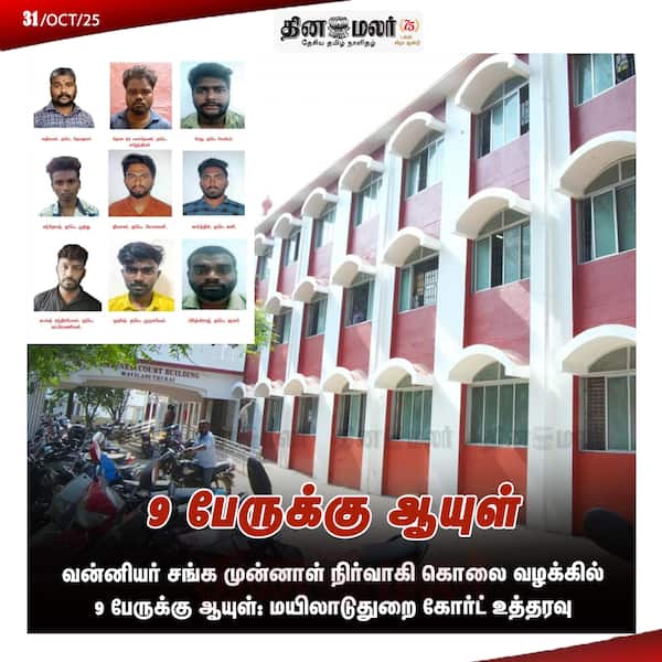 9 பேருக்கு ஆயுள் 