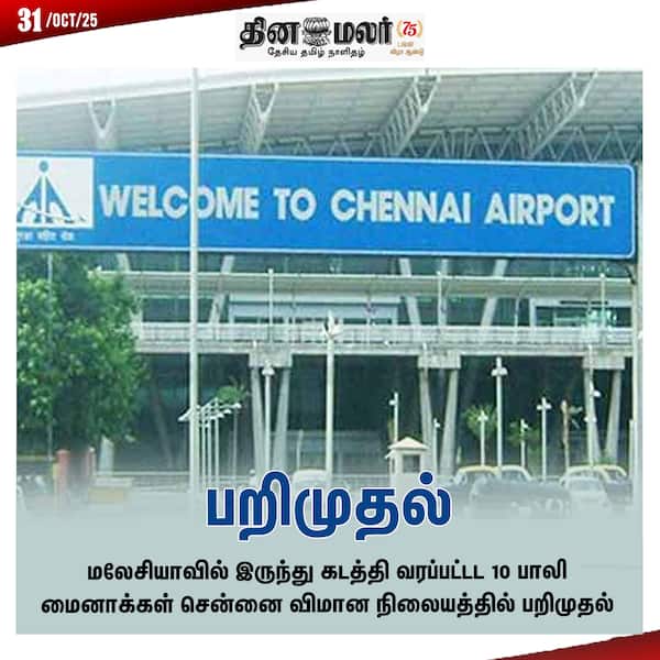  பறிமுதல் 