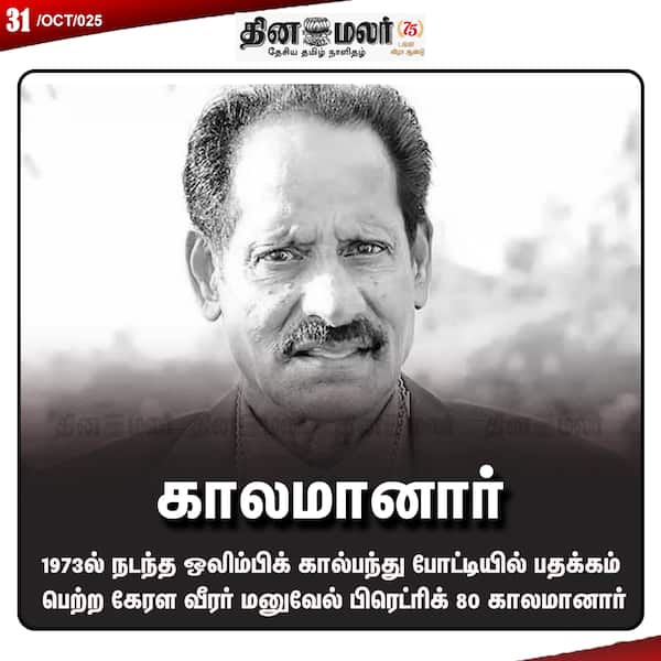 காலமானார் 