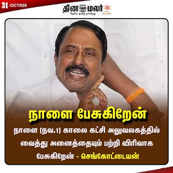 நாளை பேசுகிறேன் 