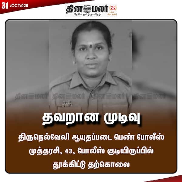 தவறான முடிவு 