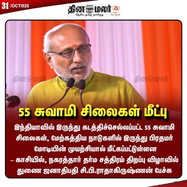 55 சுவாமி சிலைகள் மீட்பு 