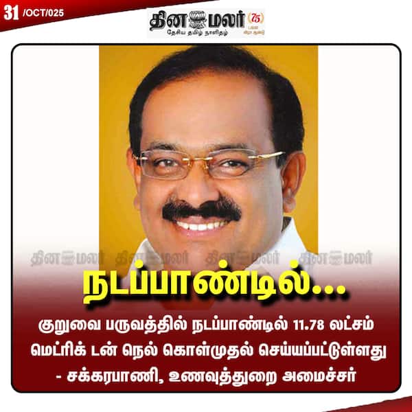 நடப்பாண்டில்... 