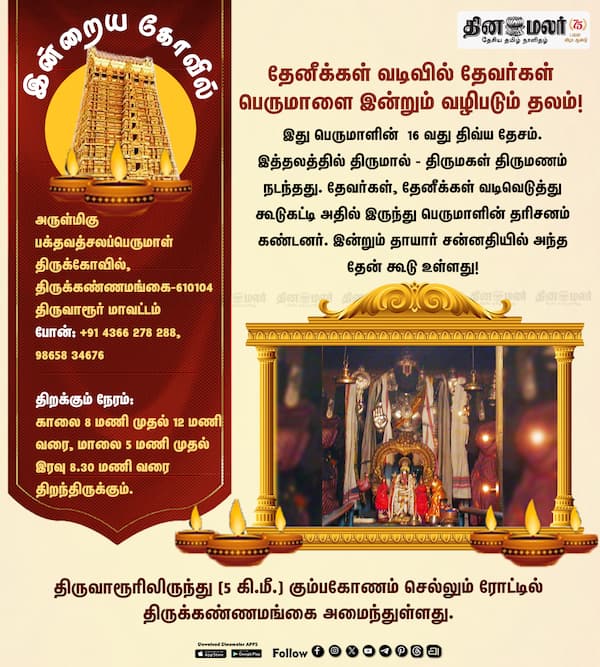 இன்றைய கோவில் 