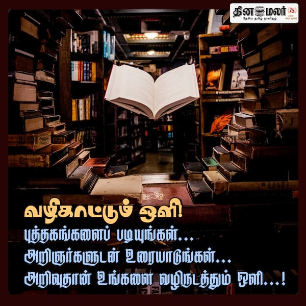 வழிகாட்டும் ஒளி! 