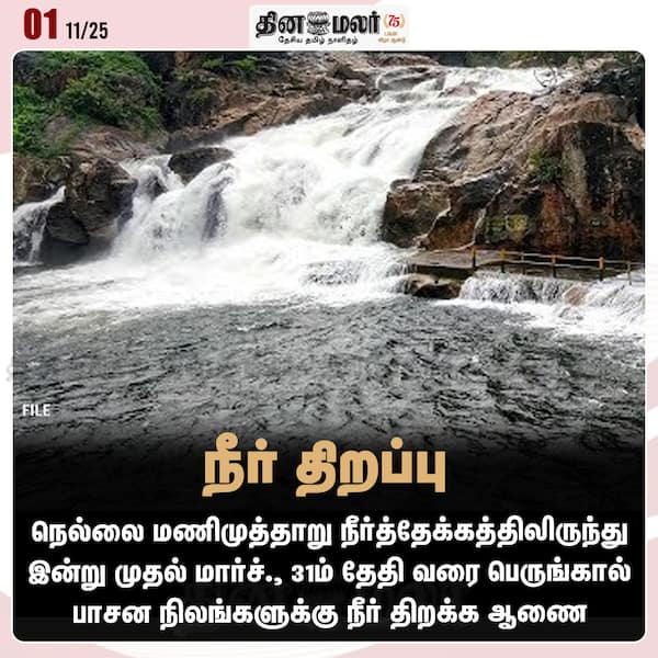 நீர் திறப்பு 