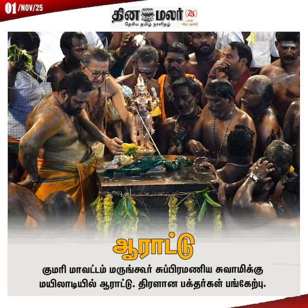  ஆராட்டு 