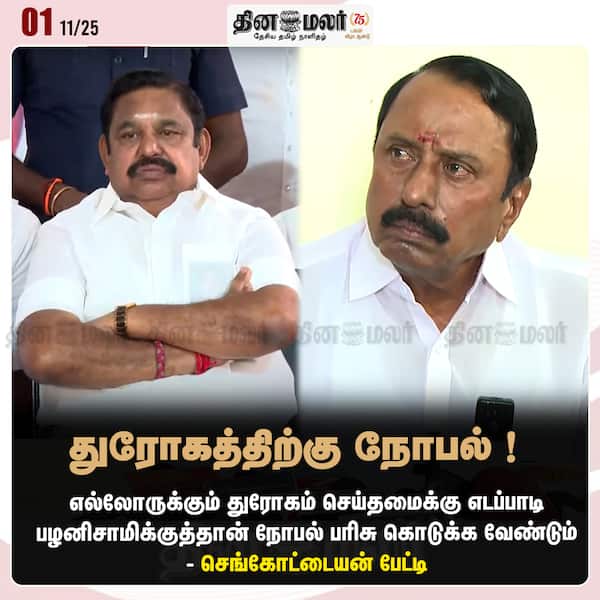 துரோகத்திற்கு நோபல் ! 