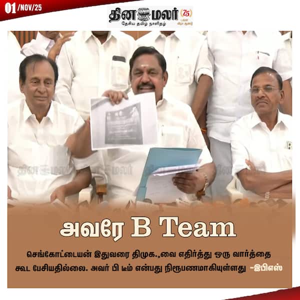 அவரே B Team 
