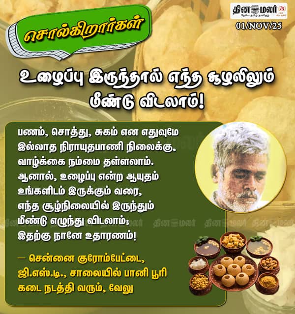 உழைப்பு இருந்தால் எந்த சூழலிலும் மீண்டு விடலாம்! 