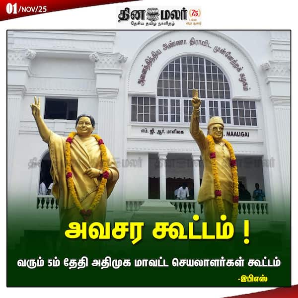 அவசர கூட்டம் ! 