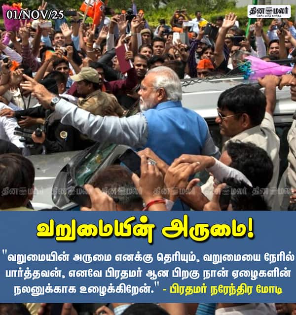 வறுமையின் அருமை!