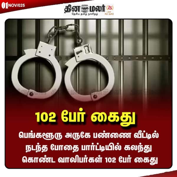 102 பேர் கைது
