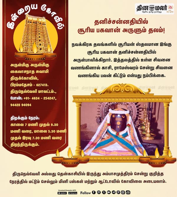 இன்றைய கோவில் 