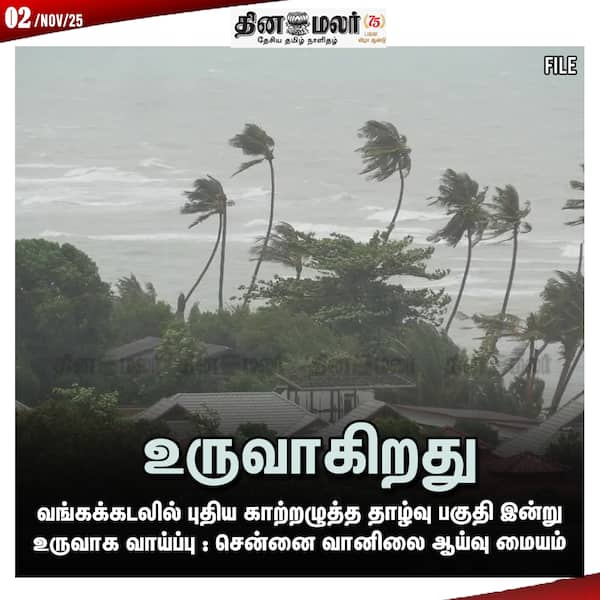 உருவாகிறது 